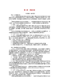 人教统编版选择性必修1 当代国际政治与经济国际关系同步达标检测题