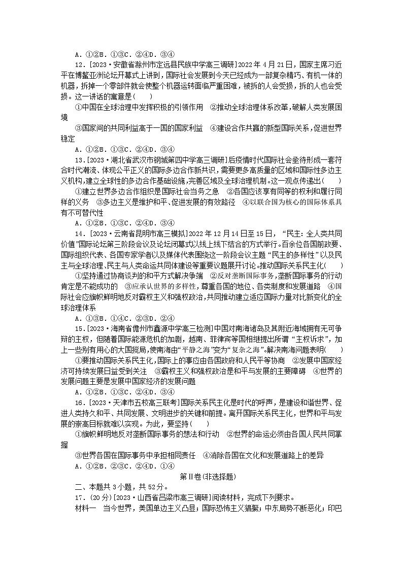 2023版新教材高中政治第二单元世界多极化第四课和平与发展检测卷部编版选择性必修103