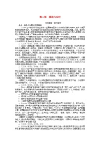 高中第二单元 世界多极化第四课 和平与发展挑战与应对复习练习题