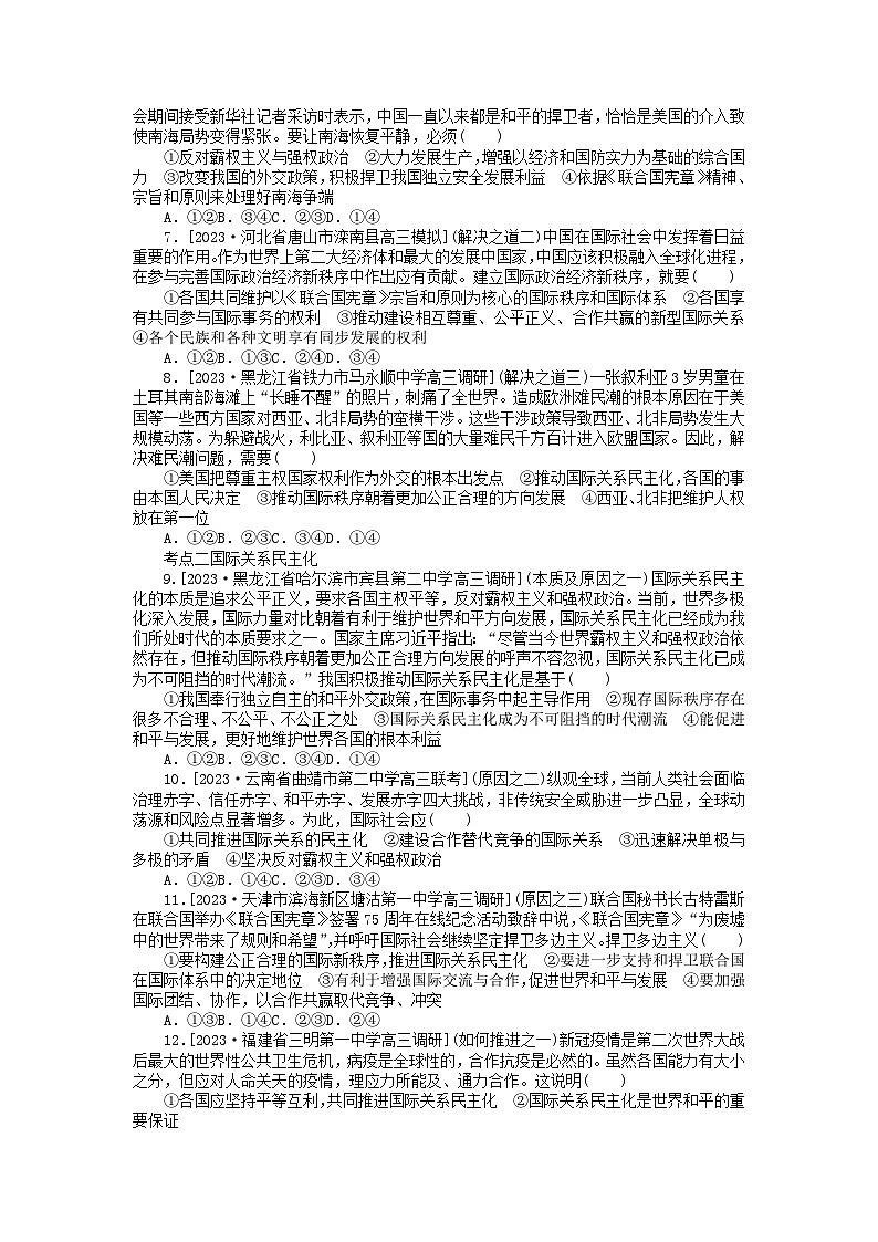 2023版新教材高中政治第二单元世界多极化第四课和平与发展第二框挑战与应对课时作业部编版选择性必修102