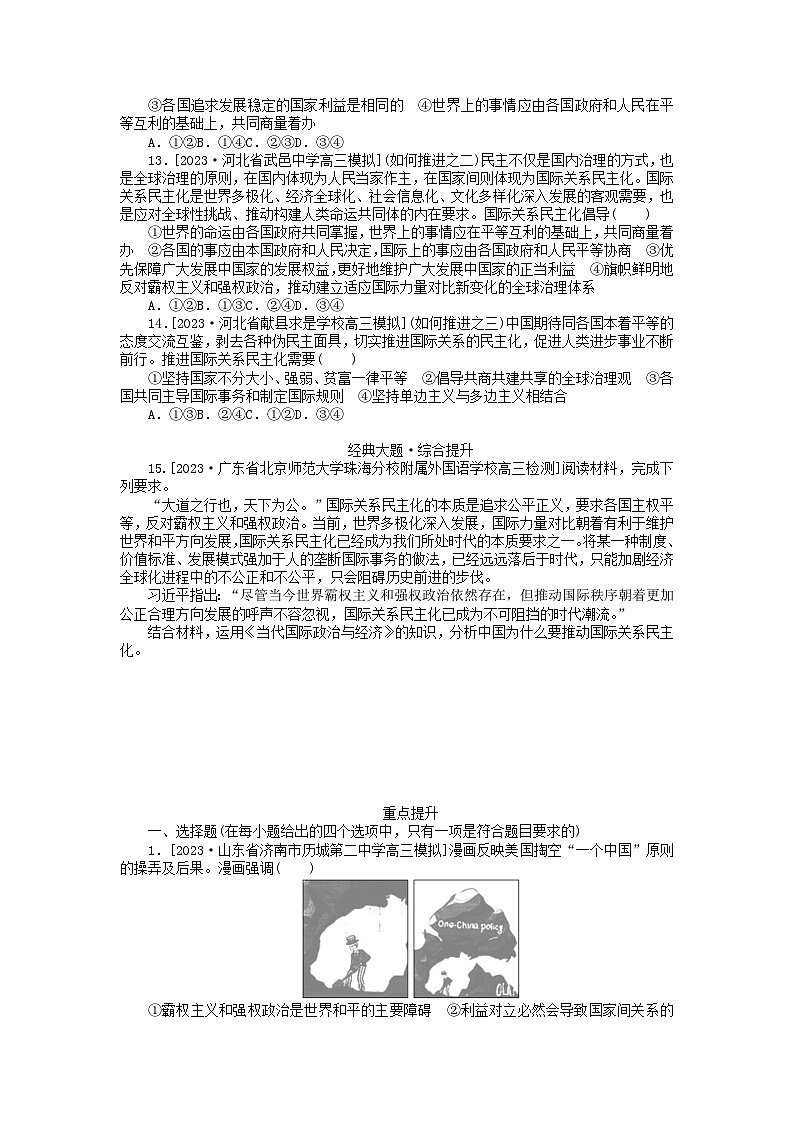 2023版新教材高中政治第二单元世界多极化第四课和平与发展第二框挑战与应对课时作业部编版选择性必修103