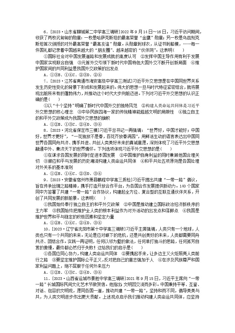 2023版新教材高中政治第二单元世界多极化第五课中国的外交检测卷部编版选择性必修102
