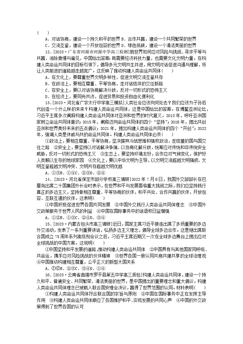 2023版新教材高中政治第二单元世界多极化第五课中国的外交检测卷部编版选择性必修103