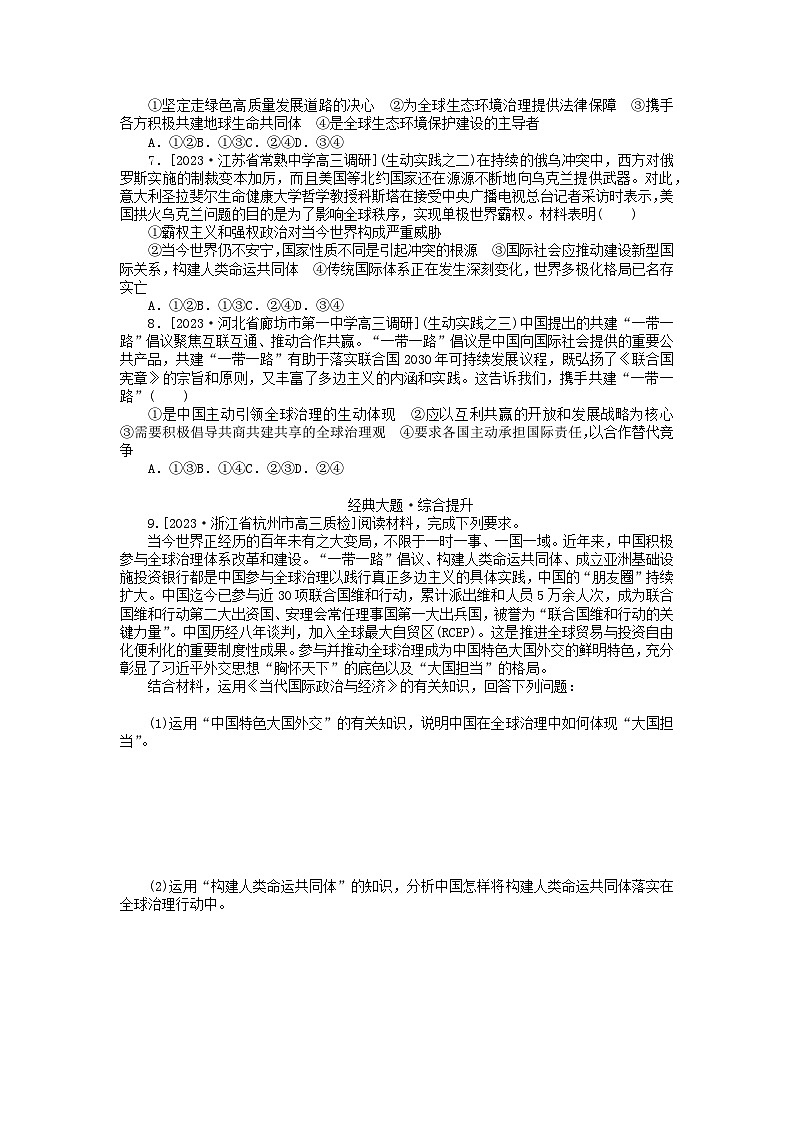 2023版新教材高中政治第二单元世界多极化第五课中国的外交第二框构建人类命运共同体课时作业部编版选择性必修1第2页