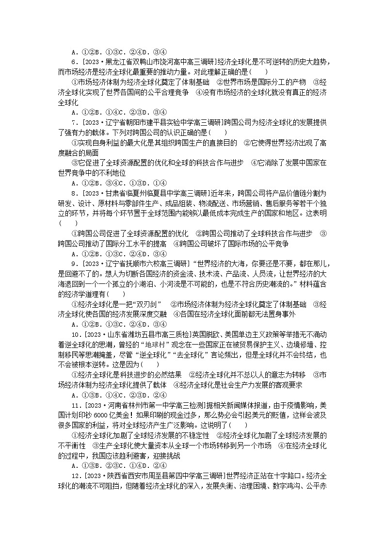 2023版新教材高中政治第三单元经济全球化第六课走进经济全球化检测卷部编版选择性必修1第2页