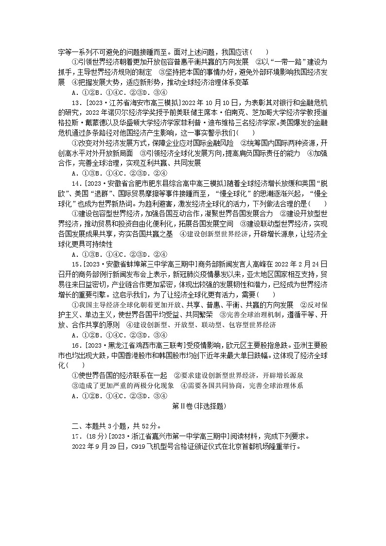 2023版新教材高中政治第三单元经济全球化第六课走进经济全球化检测卷部编版选择性必修1第3页