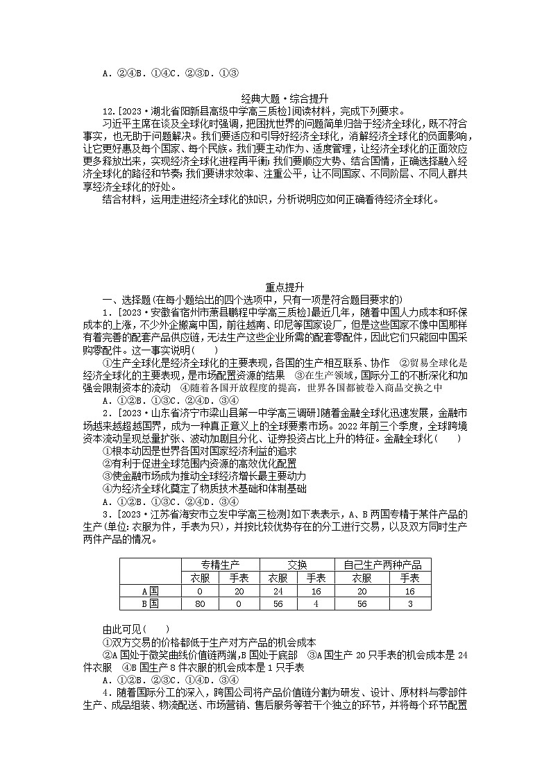 2023版新教材高中政治第三单元经济全球化第六课走进经济全球化第一框认识经济全球化课时作业部编版选择性必修103