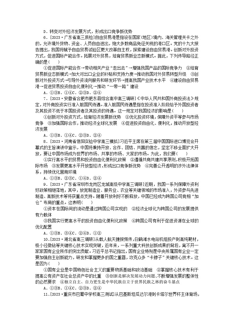 2023版新教材高中政治第三单元经济全球化第七课经济全球化与中国检测卷部编版选择性必修102