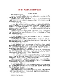 高中政治 (道德与法治)人教统编版选择性必修1 当代国际政治与经济开放是当代中国的鲜明标识精练