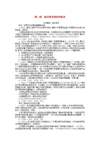 人教统编版选择性必修1 当代国际政治与经济做全球发展的贡献者综合训练题