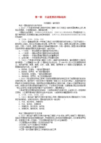 高中政治 (道德与法治)人教统编版选择性必修1 当代国际政治与经济日益重要的国际组织当堂达标检测题