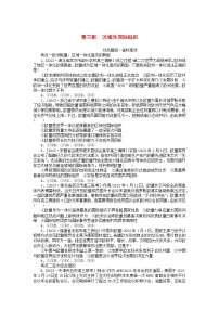 高中政治 (道德与法治)人教统编版选择性必修1 当代国际政治与经济区域性国际组织当堂达标检测题