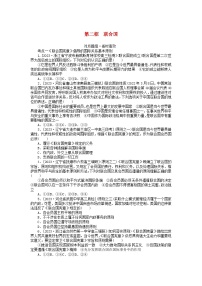 高中政治 (道德与法治)人教统编版选择性必修1 当代国际政治与经济联合国同步练习题