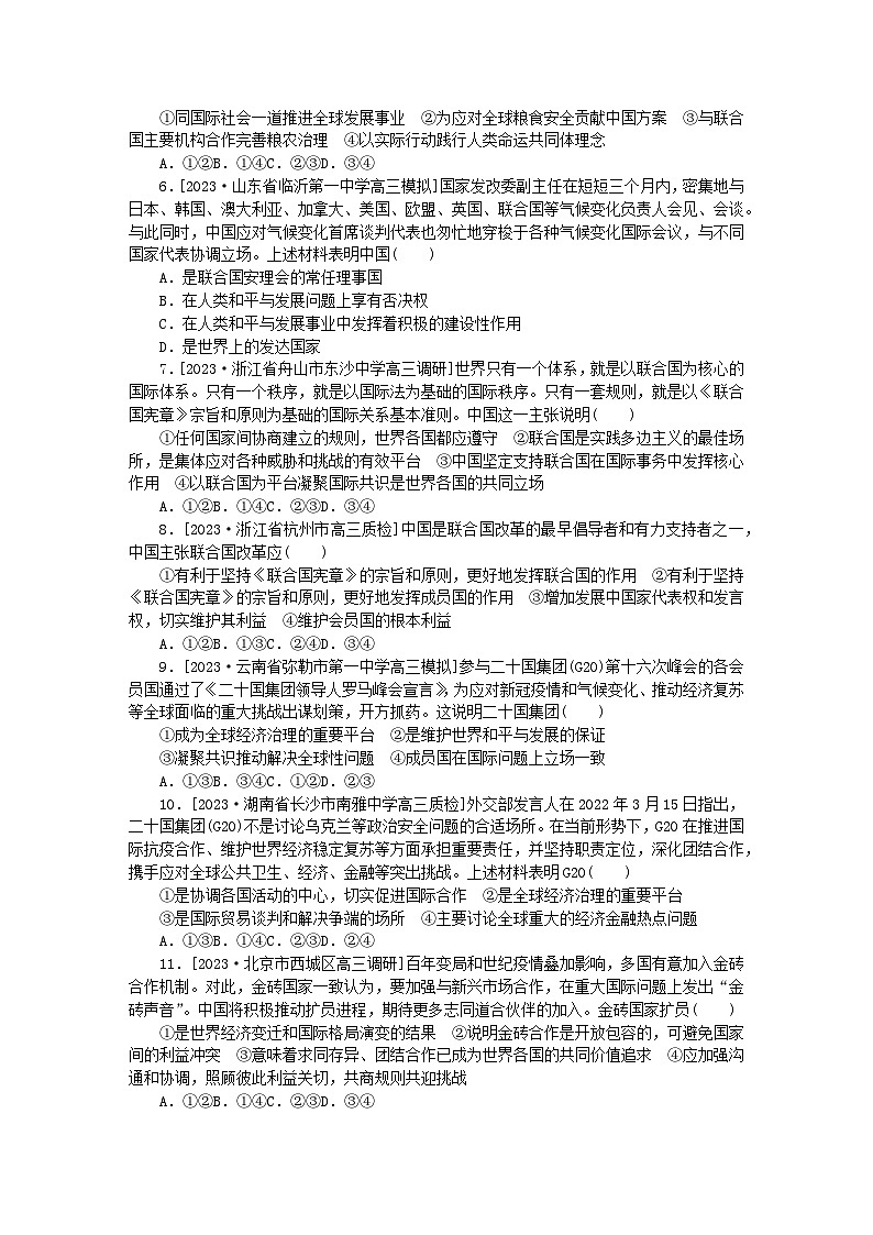 2023版新教材高中政治第四单元国际组织第九课中国与国际组织检测卷部编版选择性必修1第2页