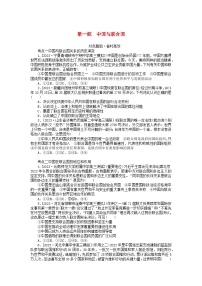 高中政治 (道德与法治)人教统编版选择性必修1 当代国际政治与经济中国与联合国同步测试题