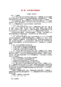 人教统编版选择性必修1 当代国际政治与经济中国与新兴国际组织当堂检测题