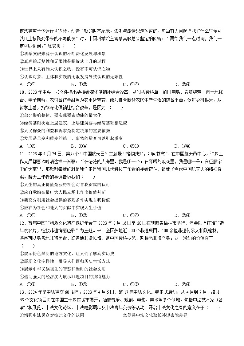 辽宁省大连市滨城高中联盟2023-2024学年高三上学期期中（Ⅱ）考试政治试题第3页