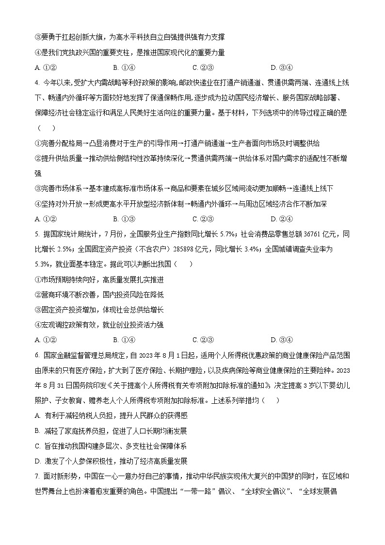 福建省莆田第一中学2023-2024学年高三上学期期中政治试题（Word版附解析）02
