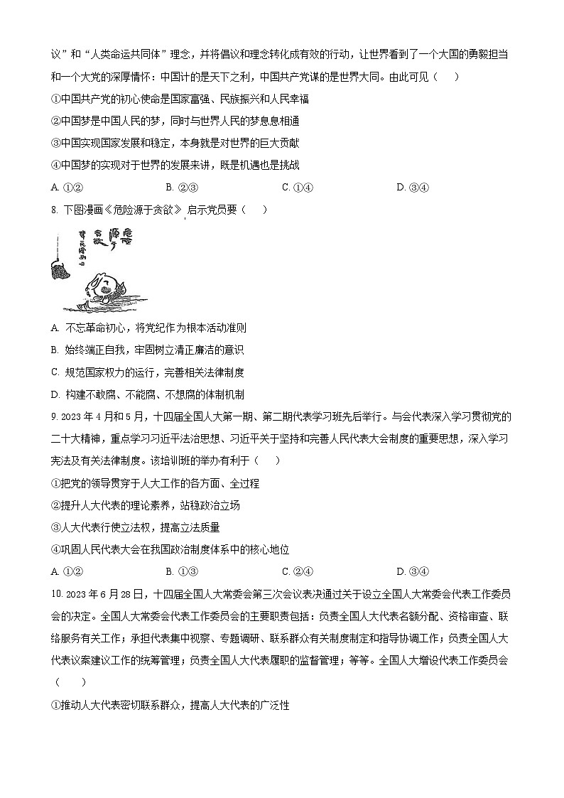 福建省莆田第一中学2023-2024学年高三上学期期中政治试题（Word版附解析）03