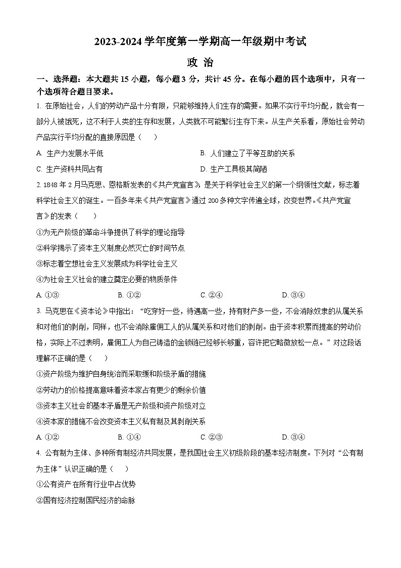 江苏省海安高级中学2023-2024学年高一上学期期中政治试题（Word版附解析）01
