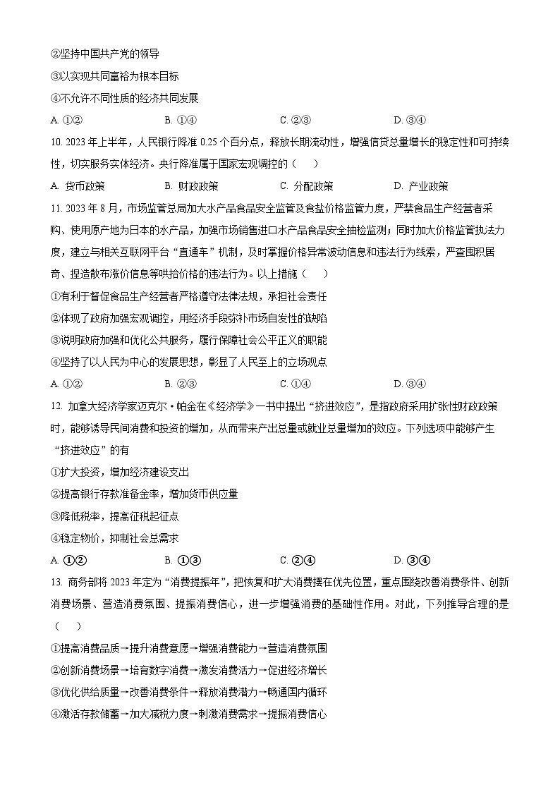 江苏省海安高级中学2023-2024学年高一上学期期中政治试题（Word版附解析）03