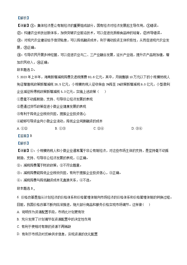四川省成都列五中学2023-2024学年高一上学期期中政治试题（Word版附解析）第3页