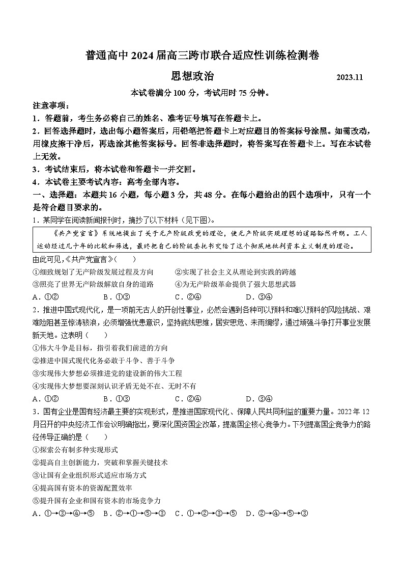 广西桂林、柳州、贺州、崇左四市2023-2024学年高三11月联考政治试题01