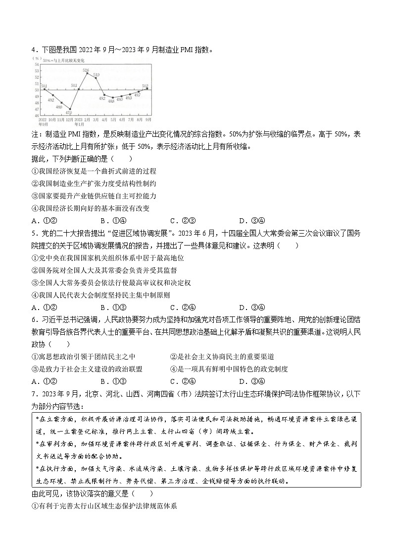 广西桂林、柳州、贺州、崇左四市2023-2024学年高三11月联考政治试题02