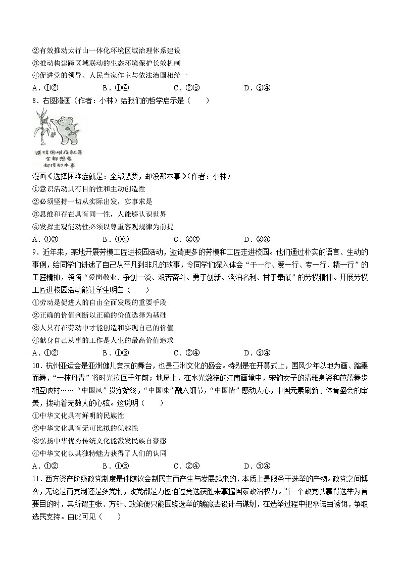 广西桂林、柳州、贺州、崇左四市2023-2024学年高三11月联考政治试题03
