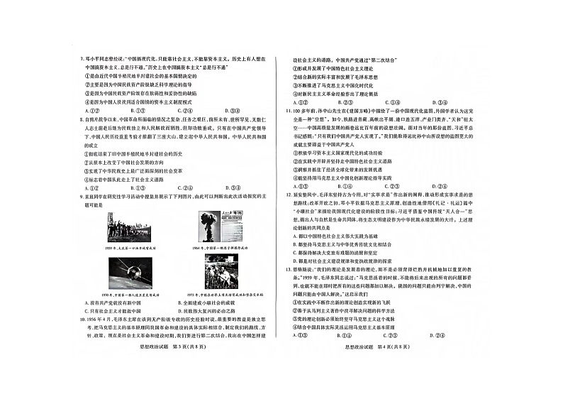 安徽省阜阳县2023-2024学年高一上学期期中教学质量检测政治试题02