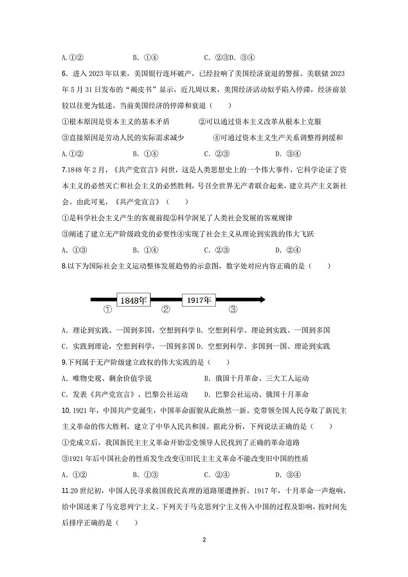 江苏省镇江第一中学2023-2024学年高一上学期期中考试政治试题第2页