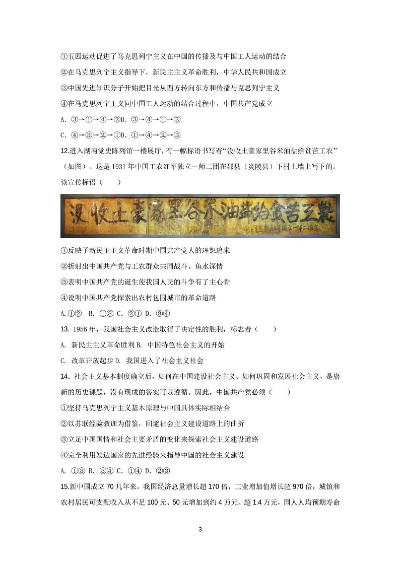 江苏省镇江第一中学2023-2024学年高一上学期期中考试政治试题第3页