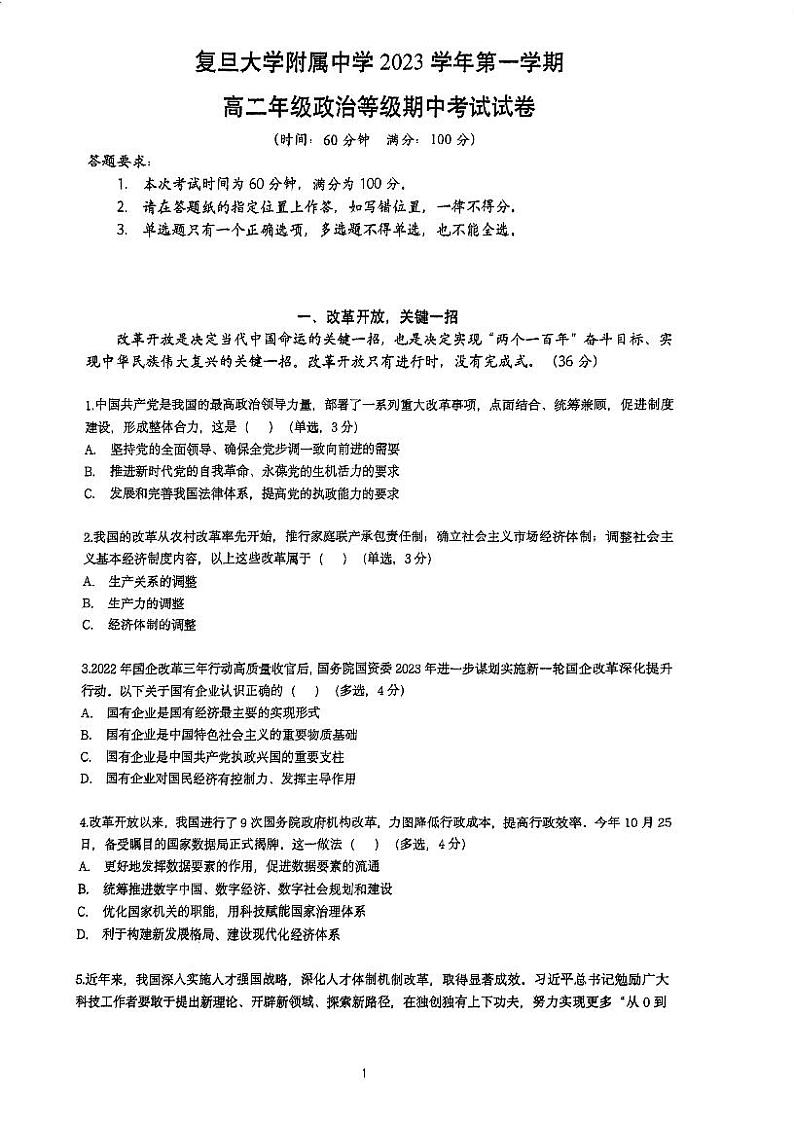 上海市复旦大学附属中学2023-2024学年高二上学期期中考试政治试题01