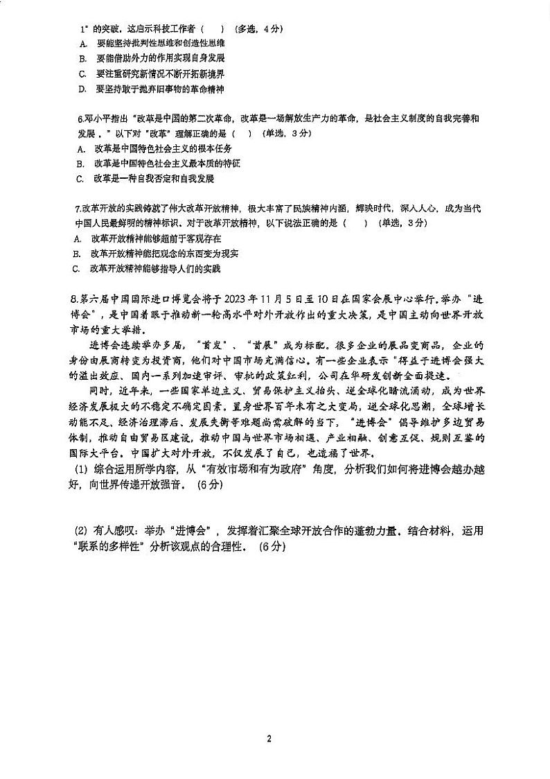 上海市复旦大学附属中学2023-2024学年高二上学期期中考试政治试题02