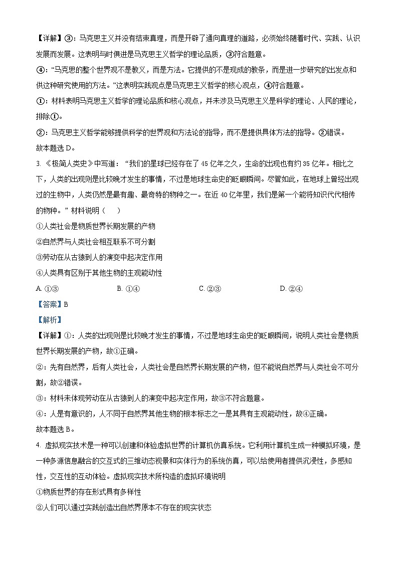 四川省合江县马街中学2023-2024学年高二上学期1期中考试政治试题（Word版附解析）02