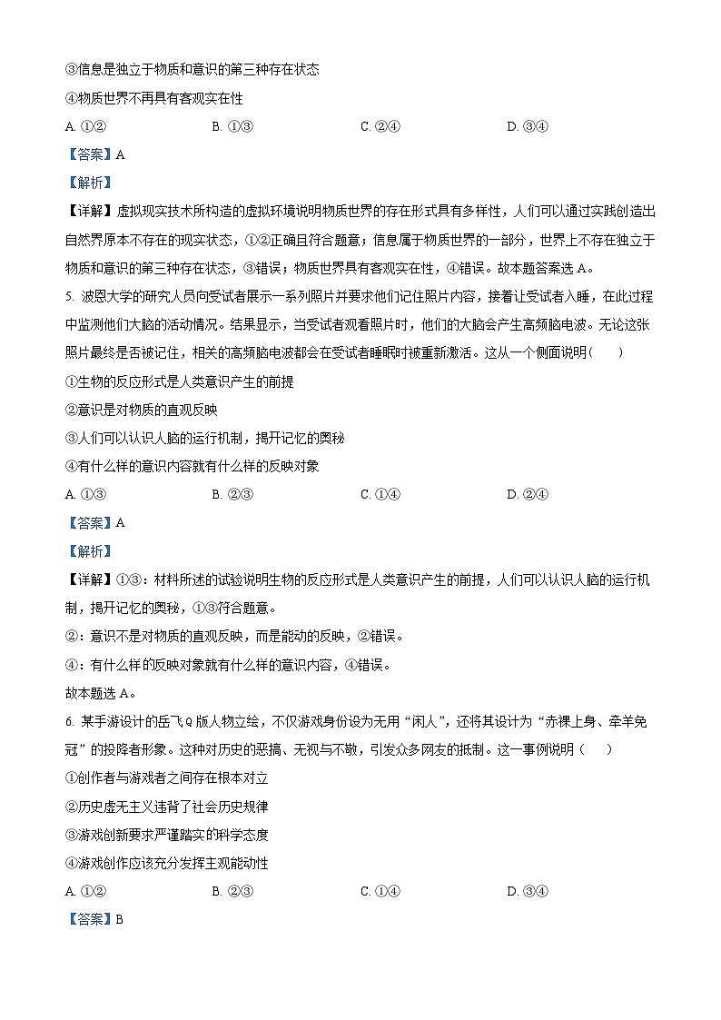四川省合江县马街中学2023-2024学年高二上学期1期中考试政治试题（Word版附解析）03