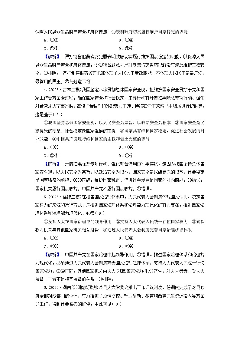 新教材适用2024版高考政治二轮总复习第1部分知识专题专题5人民当家作主02