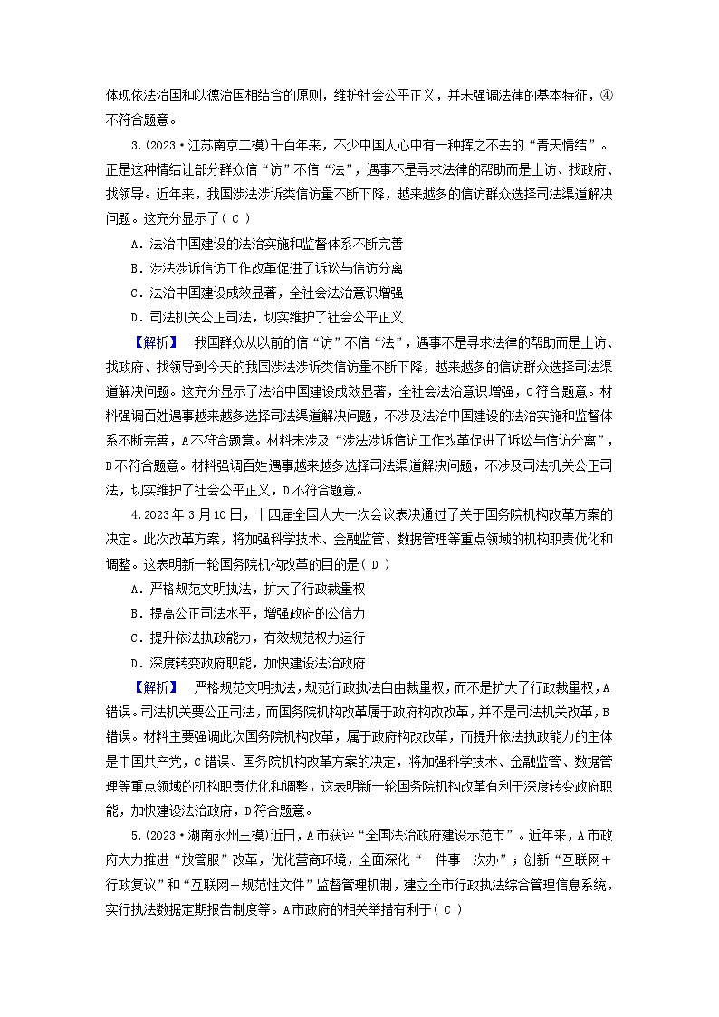 新教材适用2024版高考政治二轮总复习第1部分知识专题专题6全面依法治国第2页