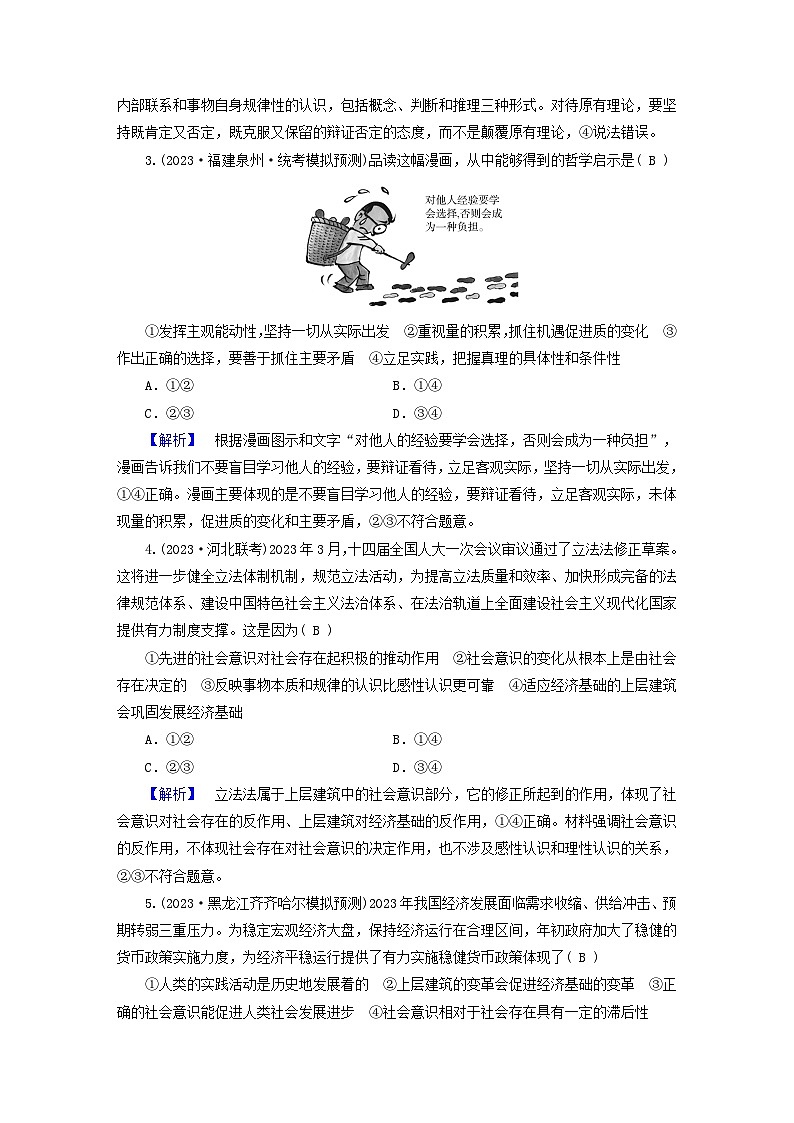 新教材适用2024版高考政治二轮总复习第1部分知识专题专题8认识社会与价值选择第2页