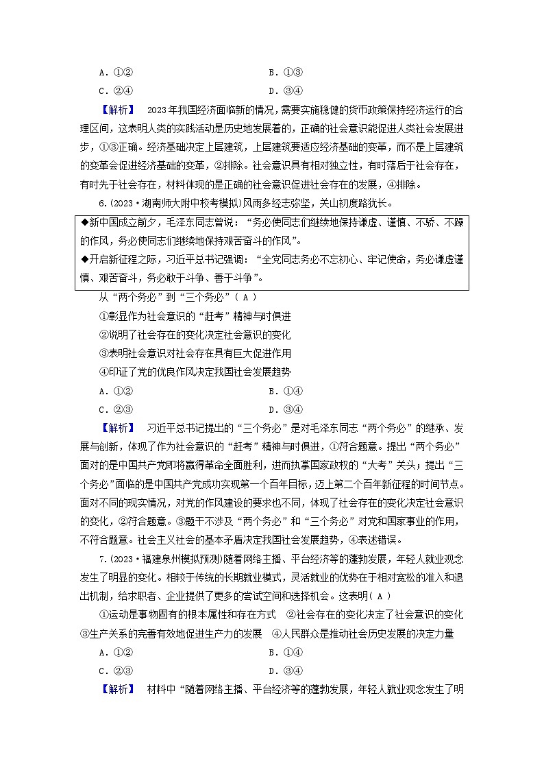 新教材适用2024版高考政治二轮总复习第1部分知识专题专题8认识社会与价值选择第3页