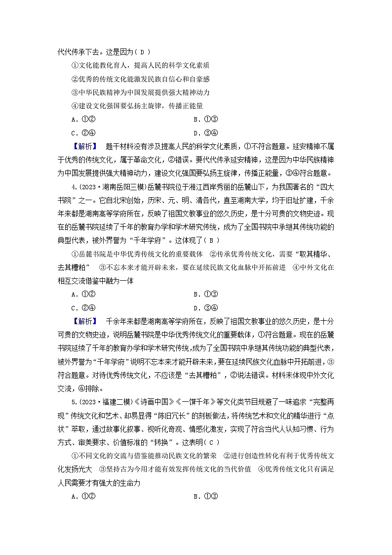 新教材适用2024版高考政治二轮总复习第1部分知识专题专题9文化传承与文化创新02