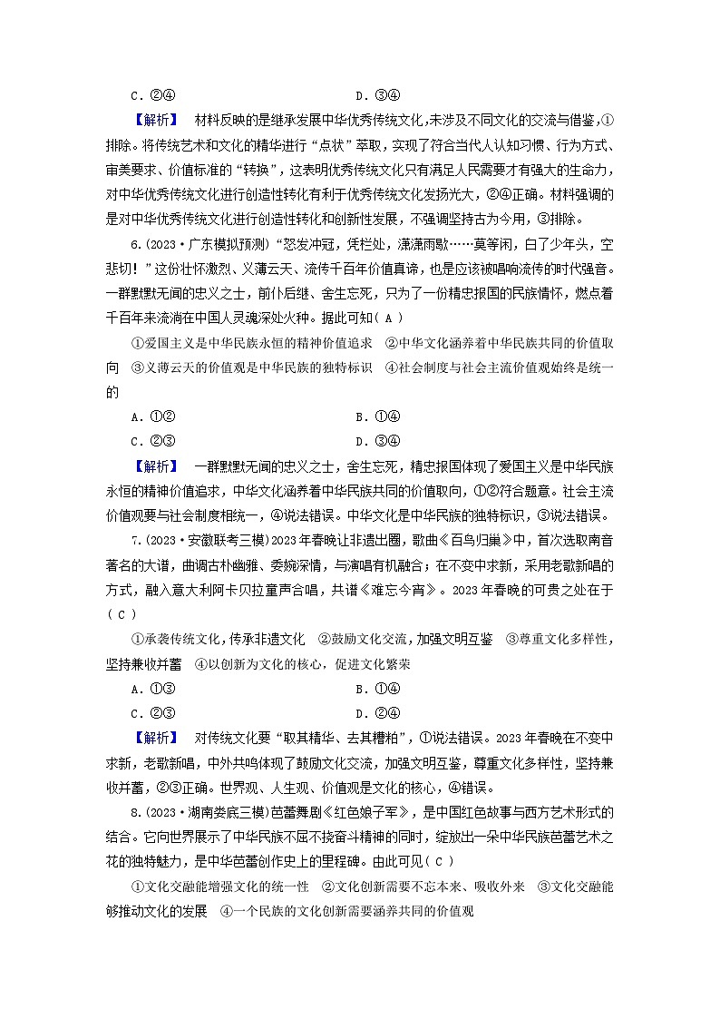 新教材适用2024版高考政治二轮总复习第1部分知识专题专题9文化传承与文化创新03