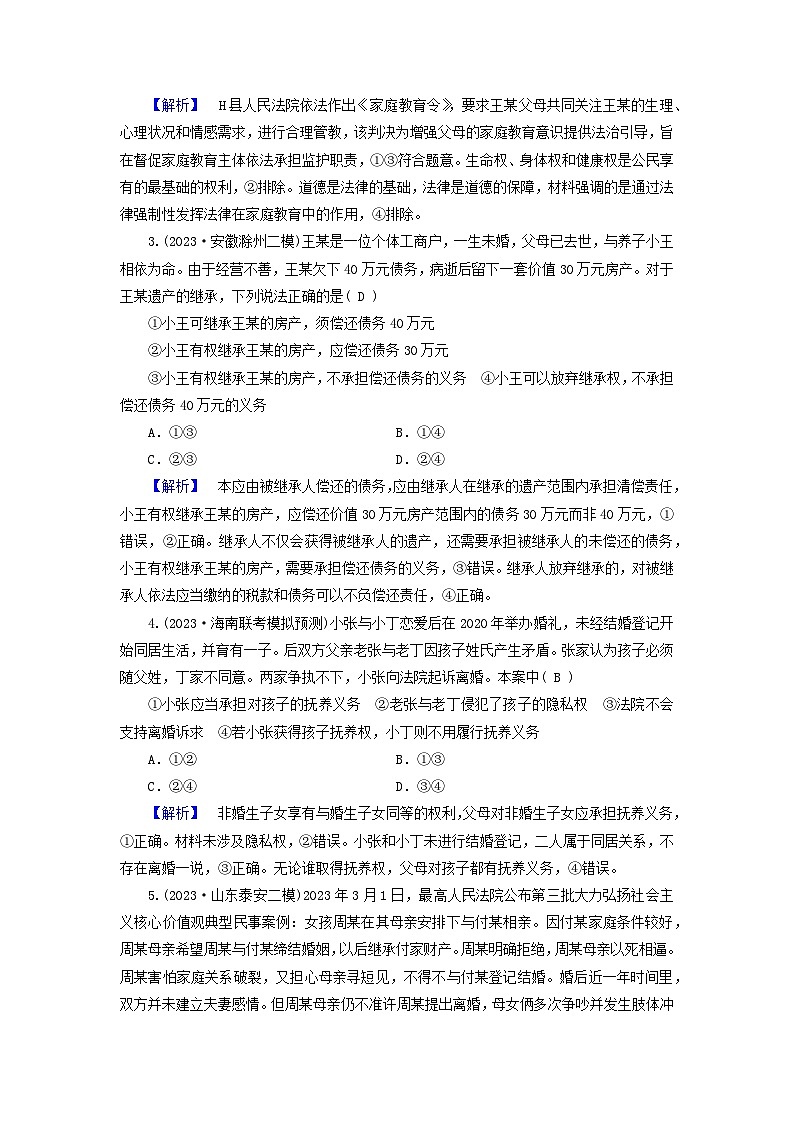 新教材适用2024版高考政治二轮总复习第1部分知识专题专题13家庭婚姻与就业创业02