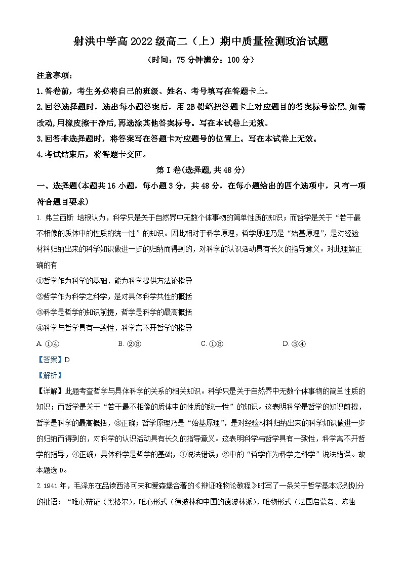 四川省射洪中学2023-2024学年高二上学期期中政治试题（Word版附解析）01