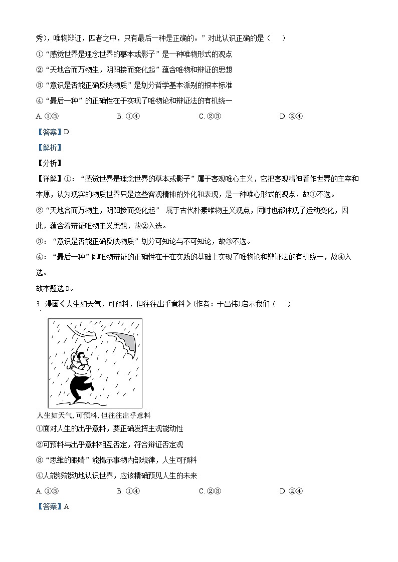 四川省射洪中学2023-2024学年高二上学期期中政治试题（Word版附解析）02