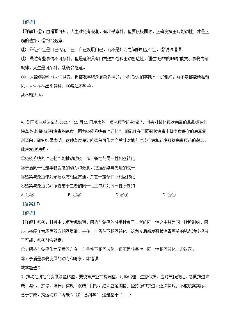 四川省射洪中学2023-2024学年高二上学期期中政治试题（Word版附解析）03