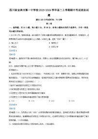 四川省宜宾市第一中学2023-2024学年高二上学期期中考试政治试题（Word版附解析）