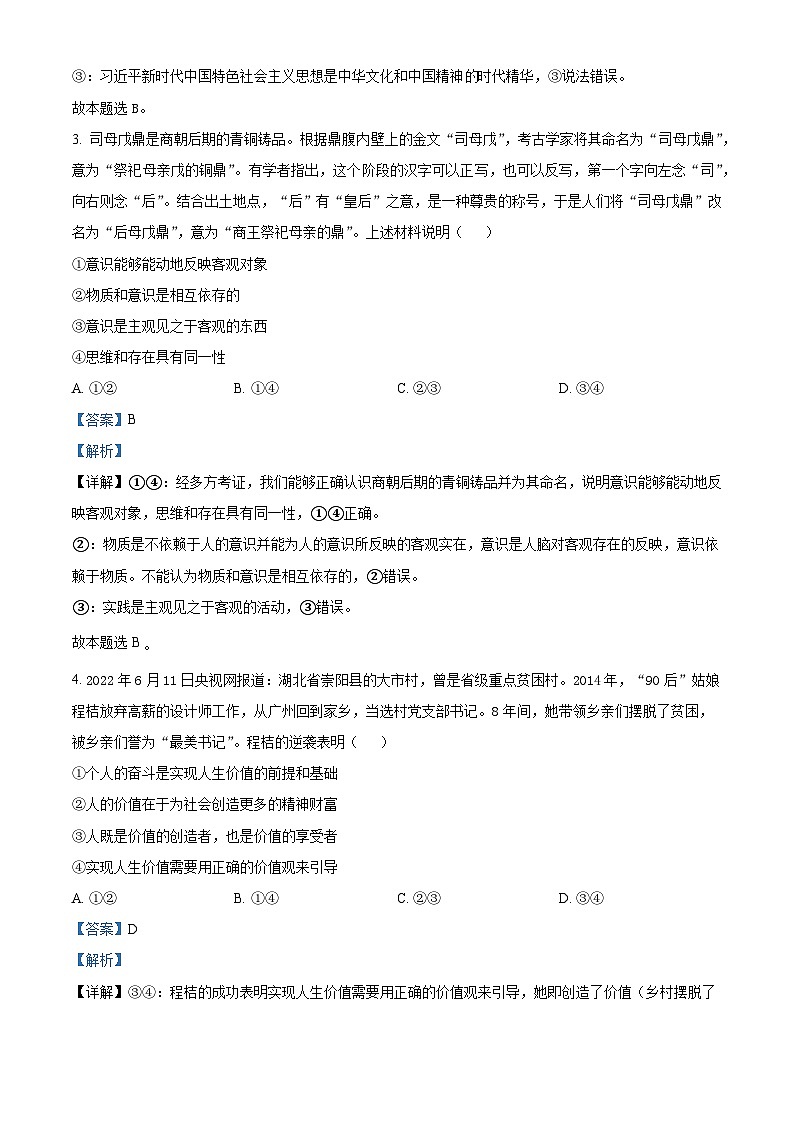 四川省宜宾市第一中学2023-2024学年高二上学期期中考试政治试题（Word版附解析）02