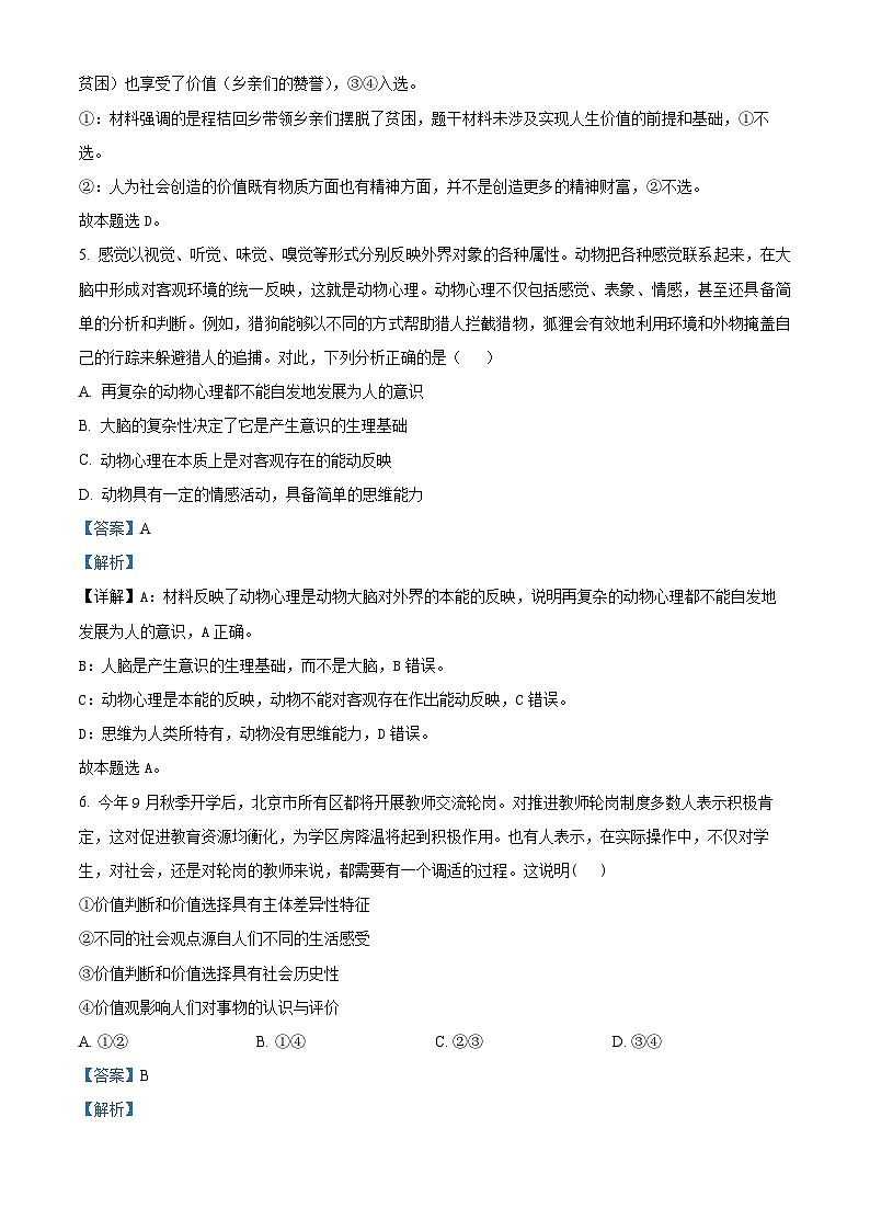 四川省宜宾市第一中学2023-2024学年高二上学期期中考试政治试题（Word版附解析）03
