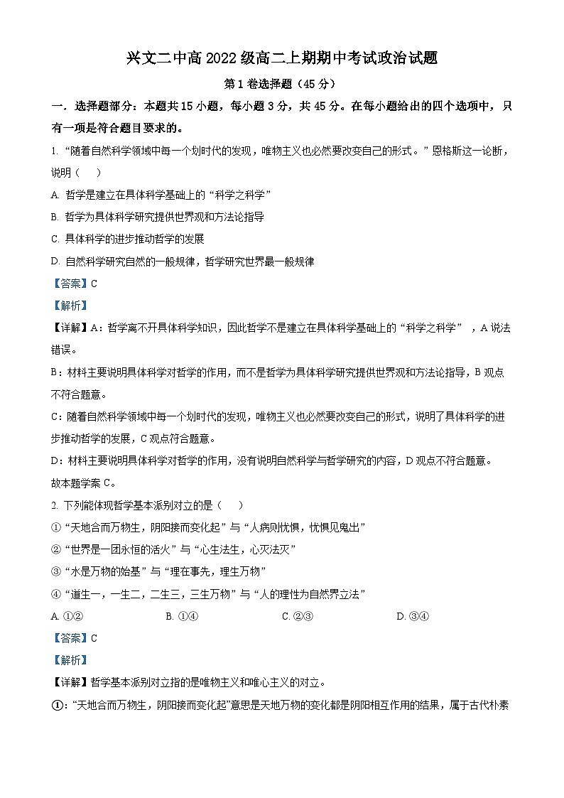 四川省宜宾市兴文第二中学2023-2024学年高二上学期期中政治试题（Word版附解析）01